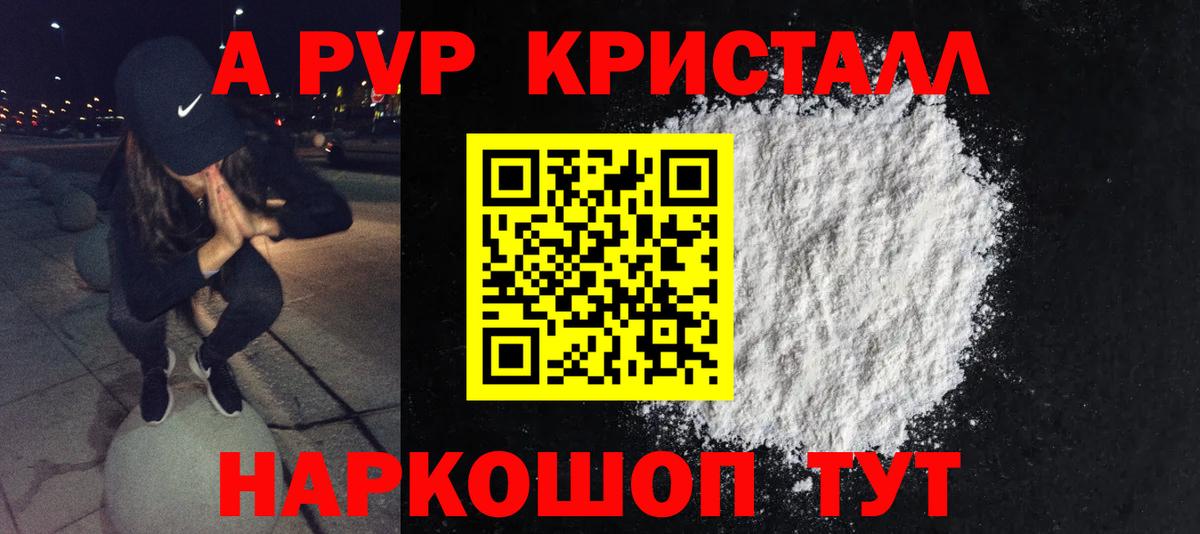 Назрань  А ПВП Crystall  Alpha-PVP  Вход с VPN  Alpha-PVP крисы CK  A-PVP СК 