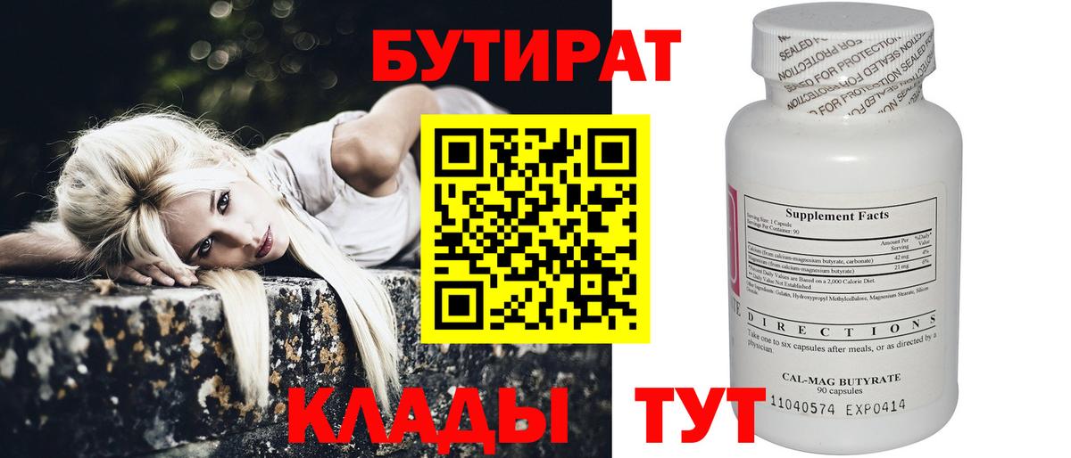Бутират вода Назрань