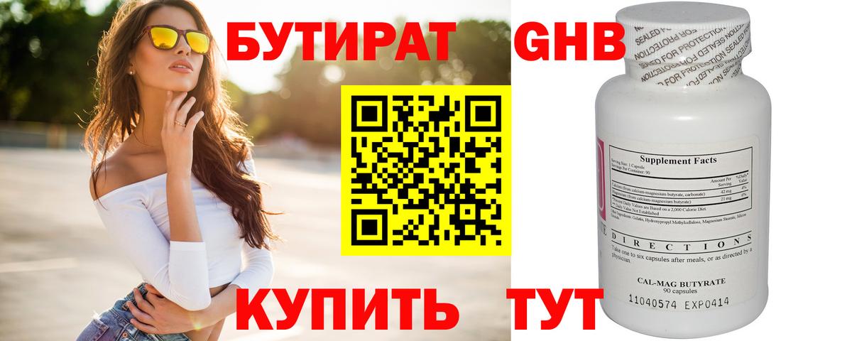 Бутират бутик Назрань