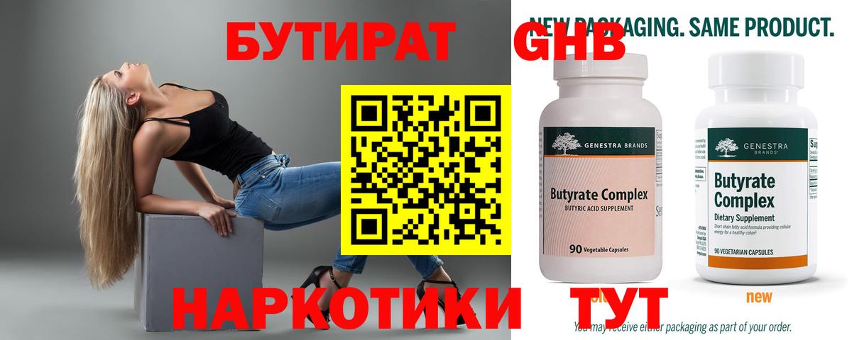 Бутират буратино  БУТИРАТ  Назрань 