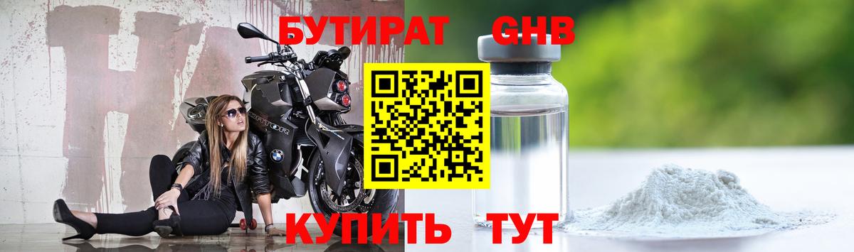 БУТИРАТ  Бутират 1.4BDO  Вход с VPN  Назрань 