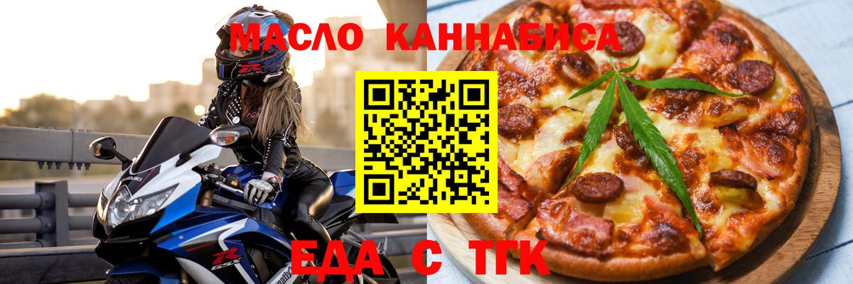 Еда ТГК марихуана  Назрань 