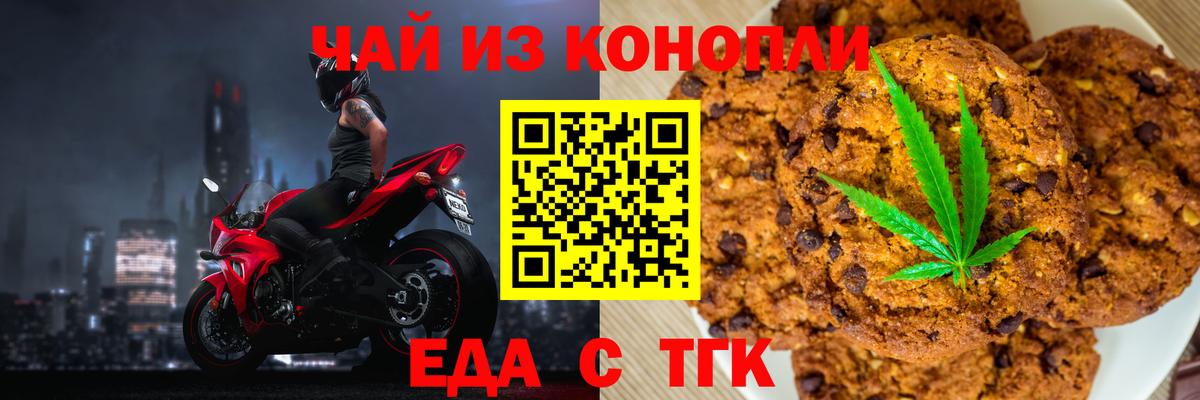 Печенье с ТГК конопля Назрань