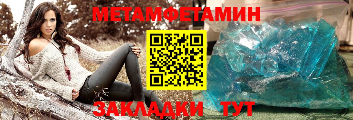 МЕТАМФЕТАМИН Methamphetamine  Назрань 